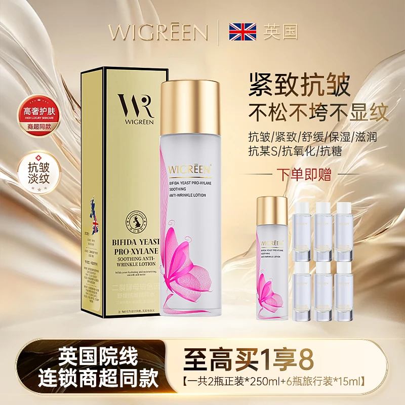【官方正品】WIGREEN二裂酵母玻色因舒缓抗皱精粹水抗氧糖抗衰紧致