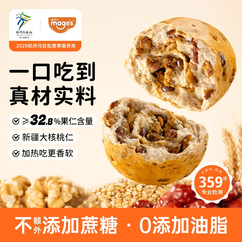 【全麦坚果欧包】麦吉士全麦核桃仁红枣面包【早八人必备速食早餐】