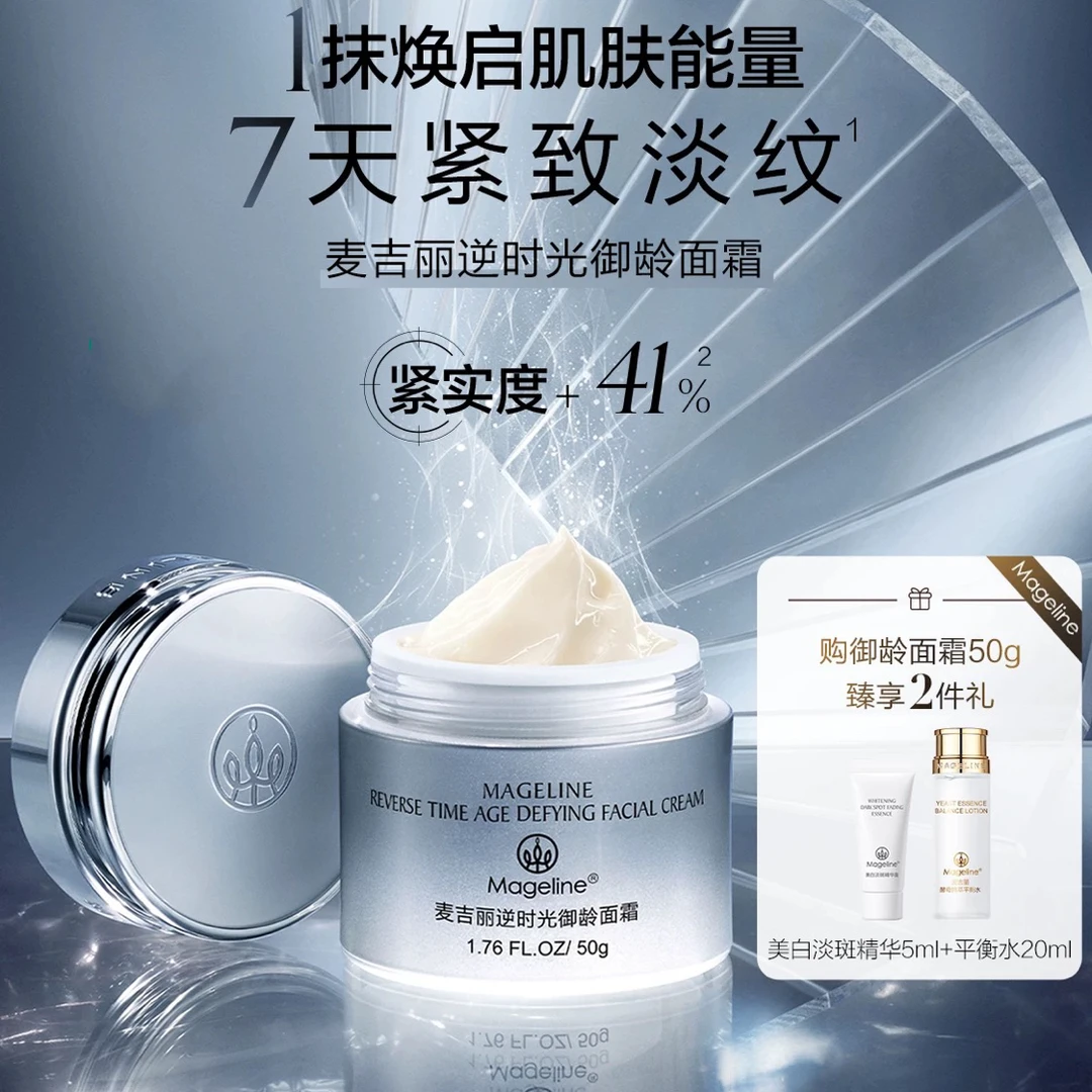 麦吉丽逆时光御龄滋养面霜紧致抗皱补水滋润淡纹紧颜抗老多效提拉