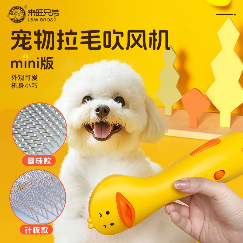 【达播】来旺兄弟宠物局部吹风拉毛机猫咪狗狗美容洗澡毛发