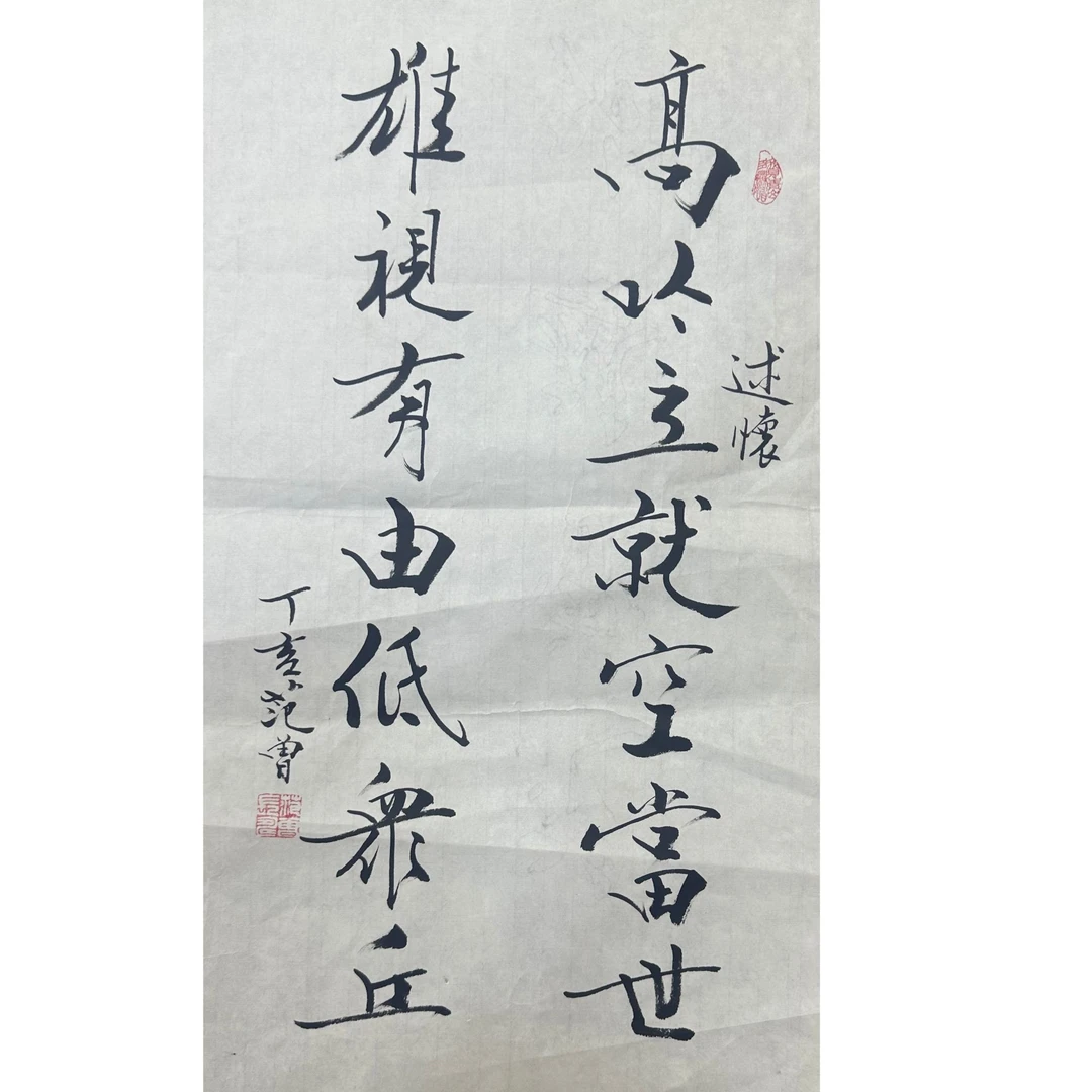 范曾款书法画心70x40 2.5平尺