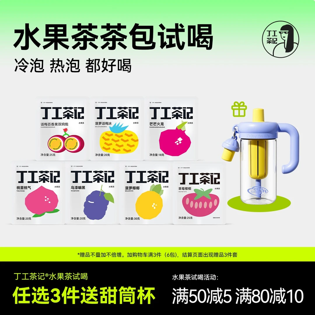 丁工茶记水果每日茶包冷泡茶养生茶独立包装女士专用冷萃饮品夏日