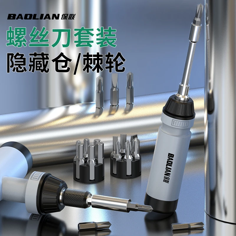 保联棘轮螺丝刀多功能维修工具套装精密梅花十字一字螺丝批小起子