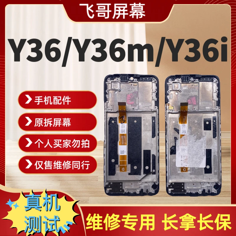 9新 Y36/Y36m/Y36i手机屏幕总成 原装拆机外爆屏 带框爆盖板总成