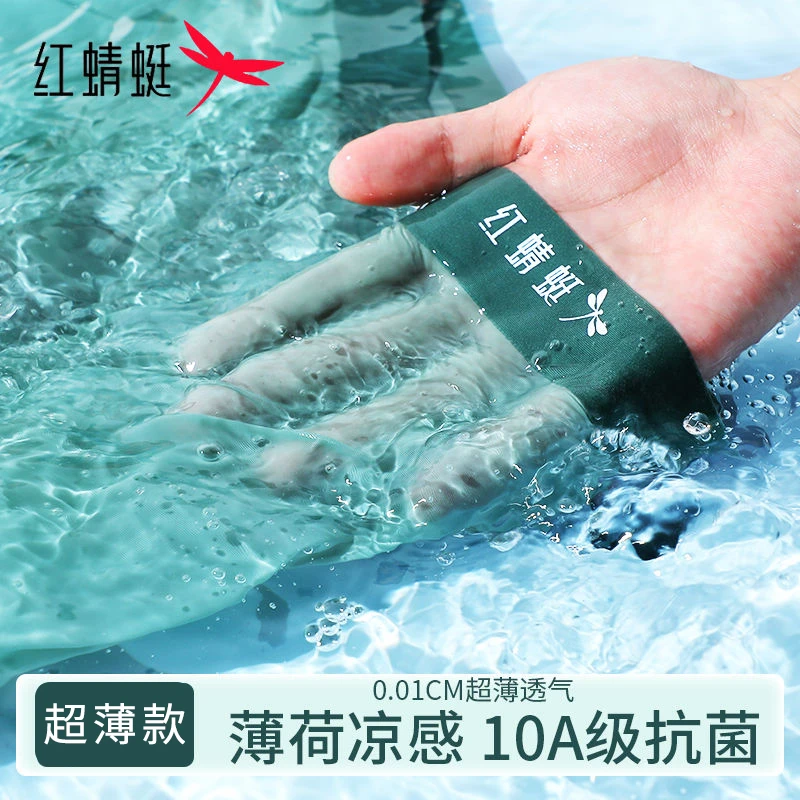 红蜻蜓超薄款冰丝内裤男款冰丝10A抗菌内裤裸感男士四角冰丝裤头