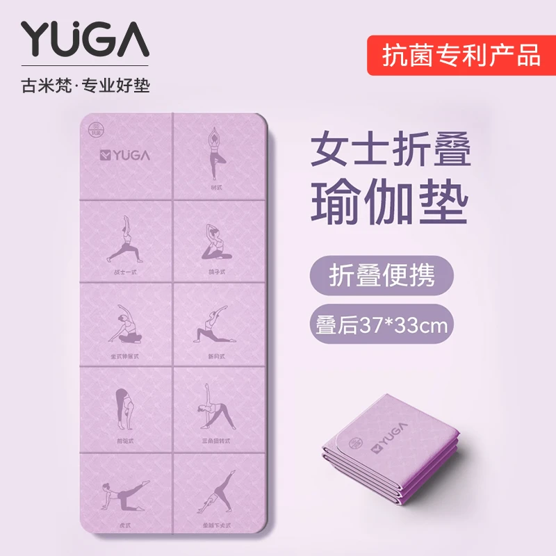 Gumif/古米梵便携式可折叠瑜伽垫女士专用加大加厚防滑静音减震