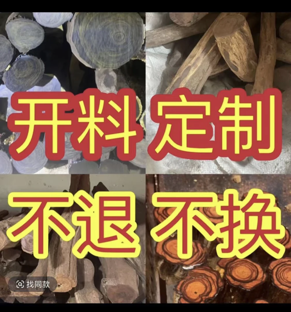 【海南原料】摆件原料开料，定制商品不退不换