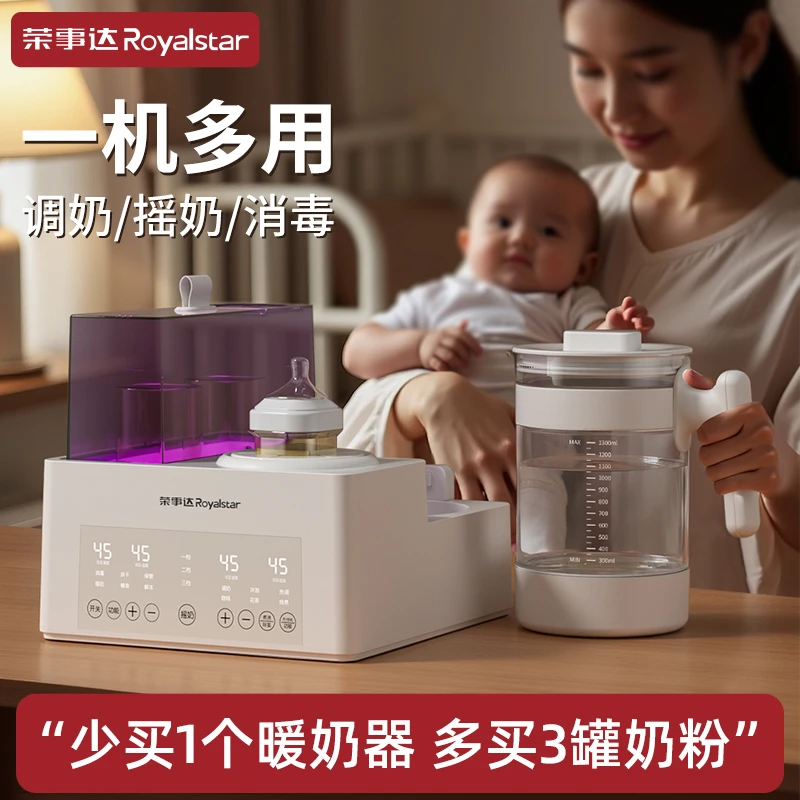 荣事达温奶器暖奶恒温壶奶瓶消毒摇奶器三合一婴儿全玻璃调奶器