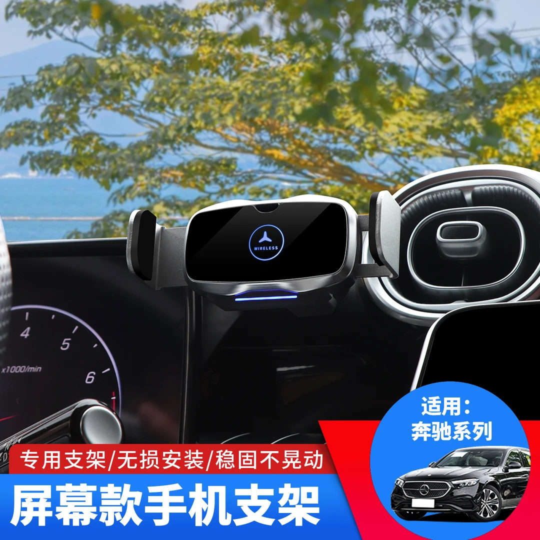 21-26款奔驰GLC260车载屏幕手机支架E300l改装C级无线充电支架座