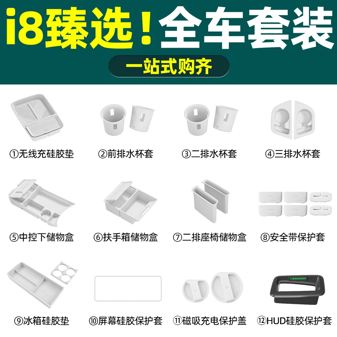 适用理想i8硅胶套装用品配件大全防滑垫中控无线充水杯套储物盒