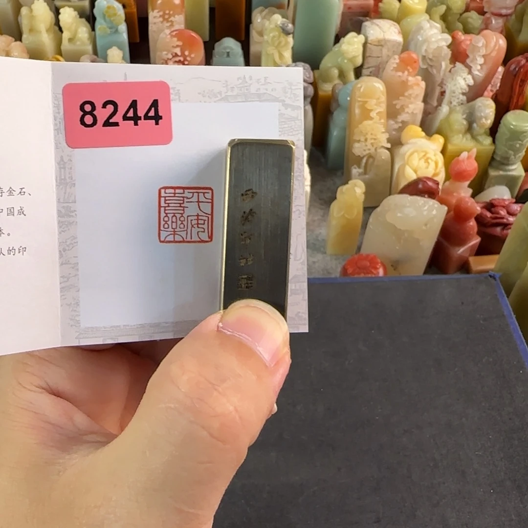 印石寿山石编号编号8244