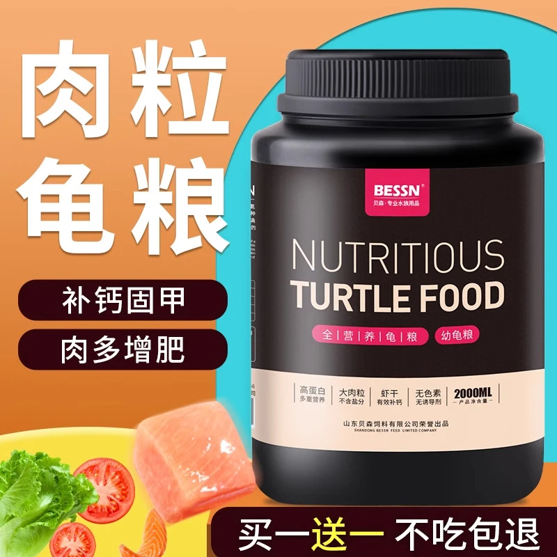 贝森BESSN龟粮巴西龟草龟食物龟粮饲料虾干小乌龟专用粮乌龟