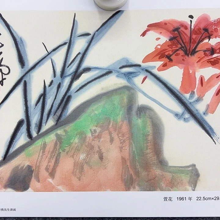版画李苦禅作品册页一张
