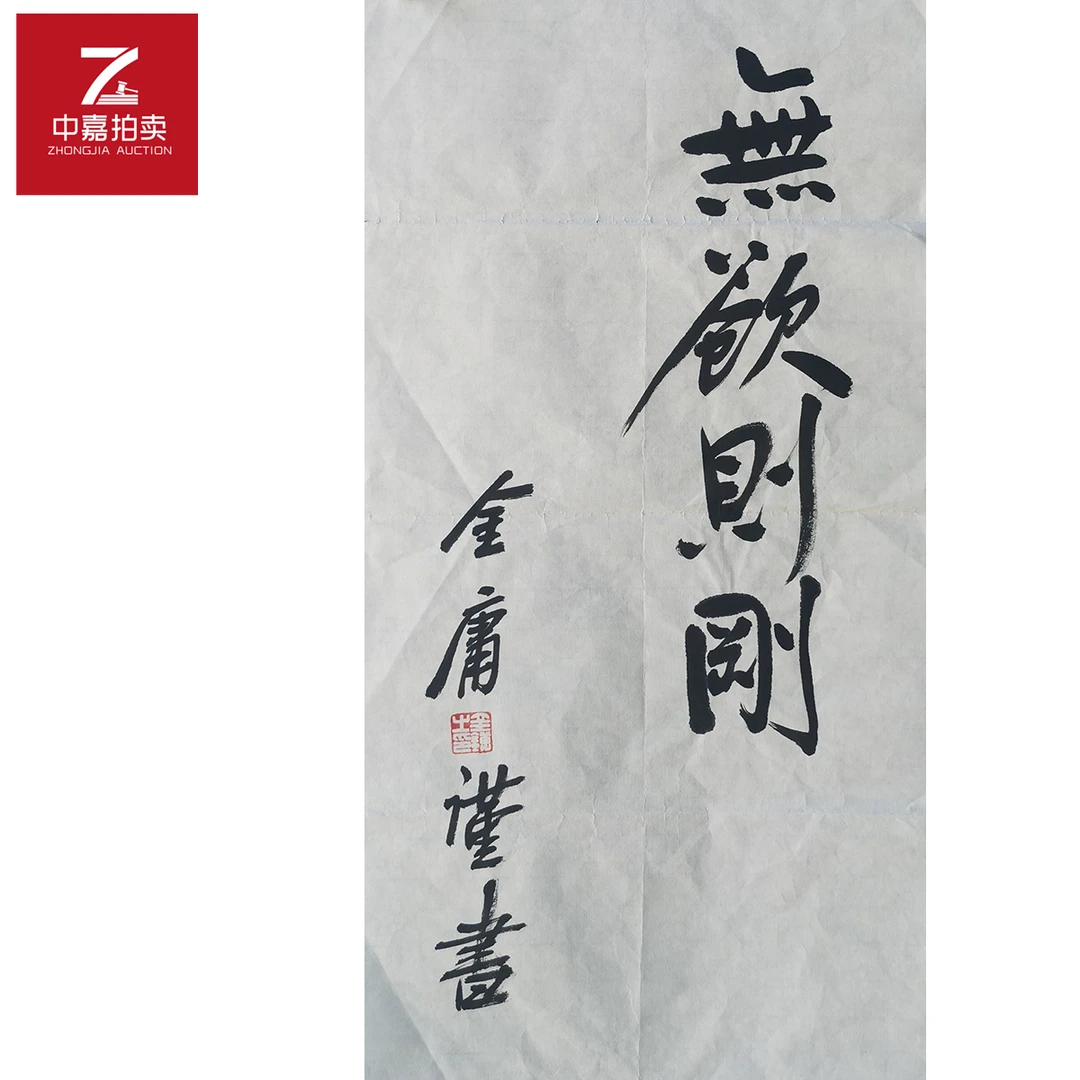 金庸书法软片无69x34