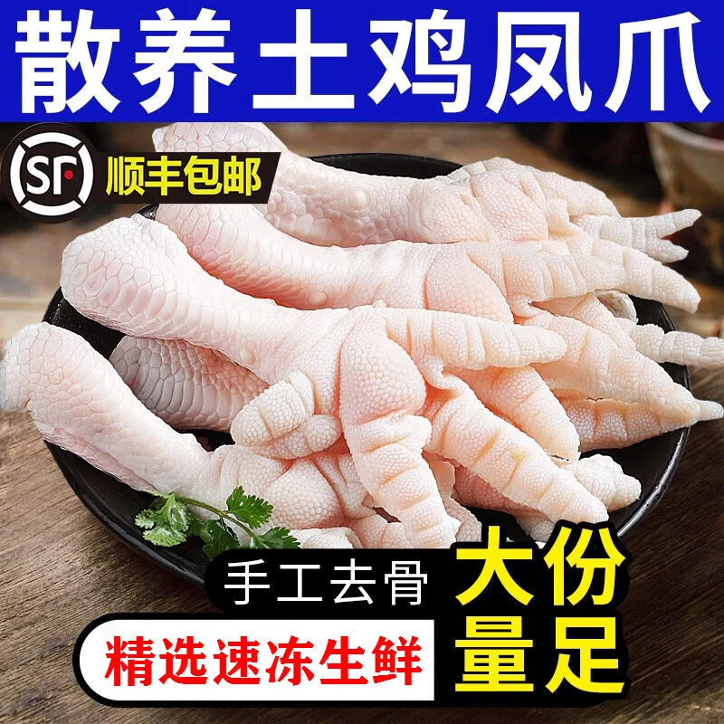 新鲜无骨鸡爪生鲜冷冻脱骨凤爪子半成品商用