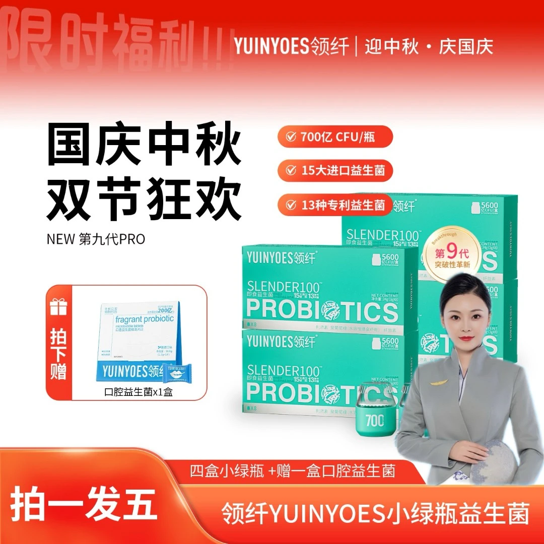 【阳妈专属】A8 重磅升级 第九代 领纤YUINYOES小绿瓶PRO即食益生菌