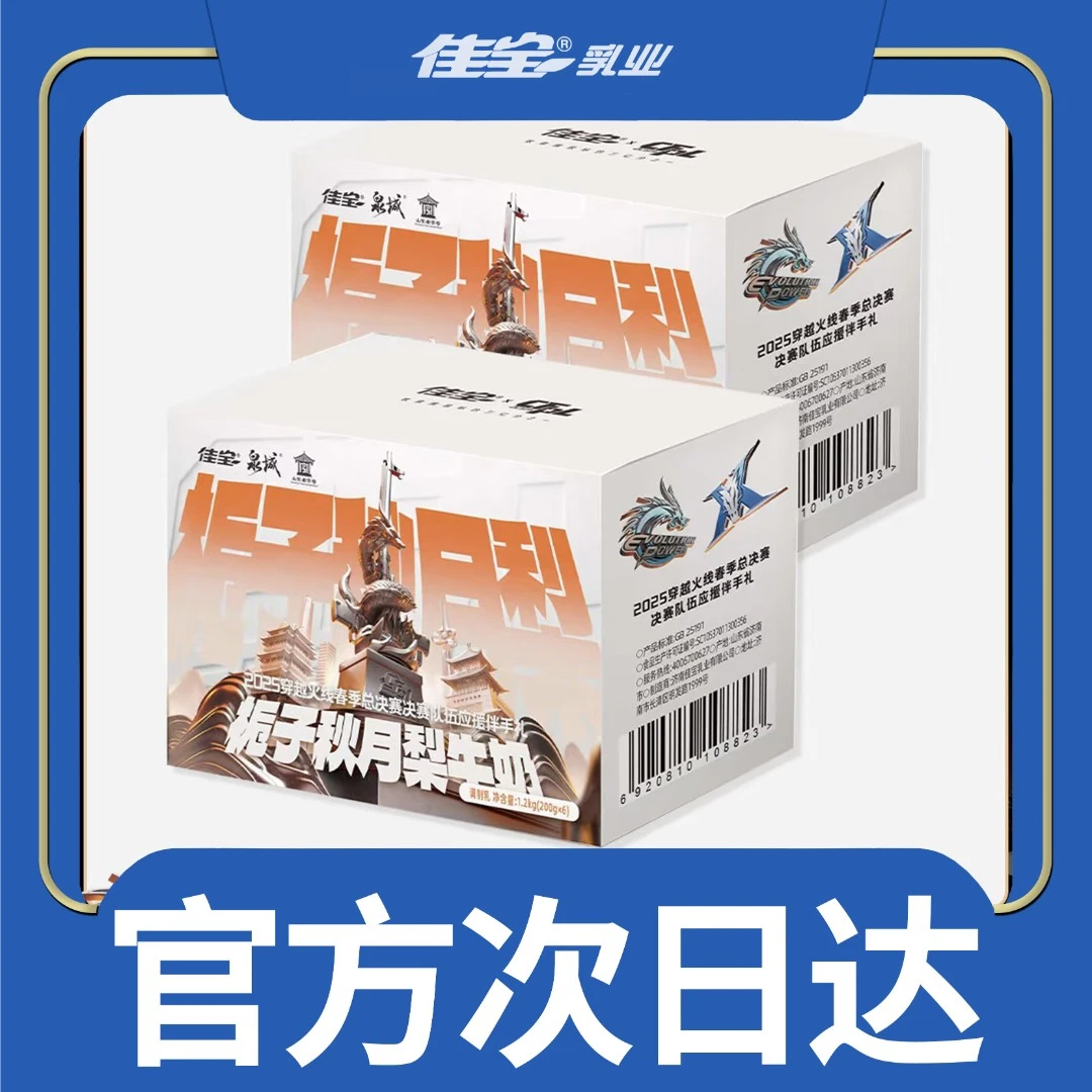 佳宝【南郊甄选】栀子秋月梨牛奶风味奶200g*6盒(一箱)