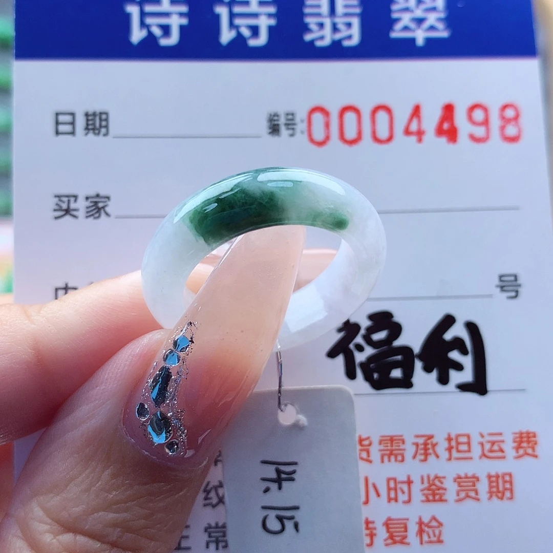 翡翠戒指未镶嵌缅甸A货