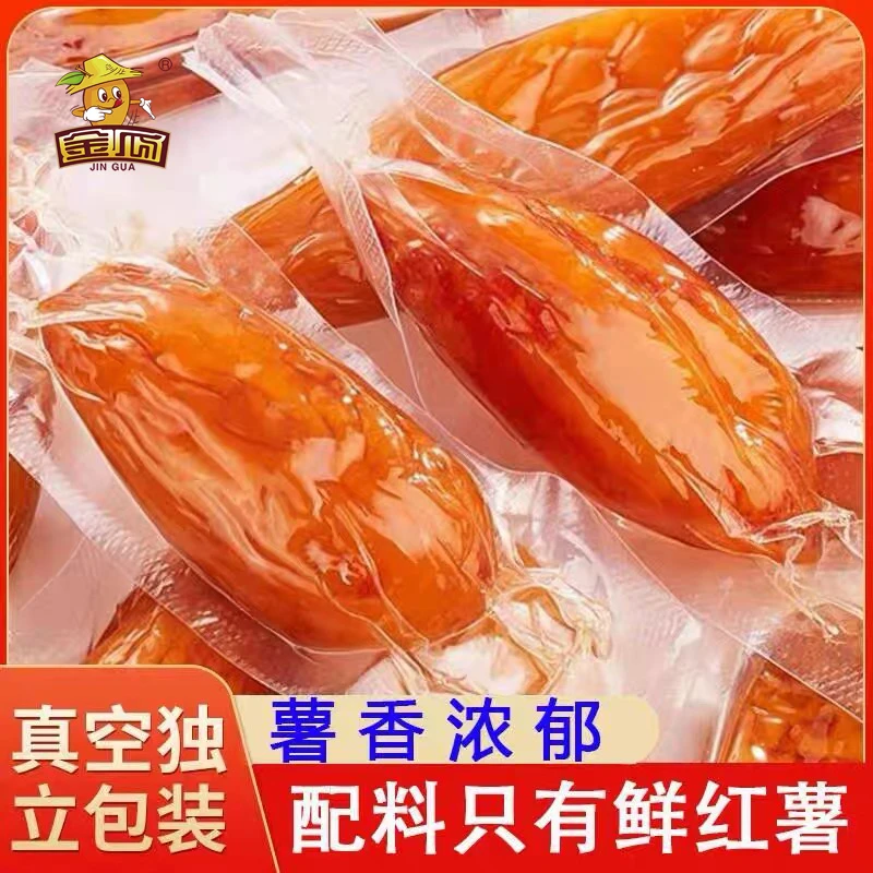 【独立真空】带皮小香薯干 半切软糯地瓜干粗粮美食500g/袋约8-12个