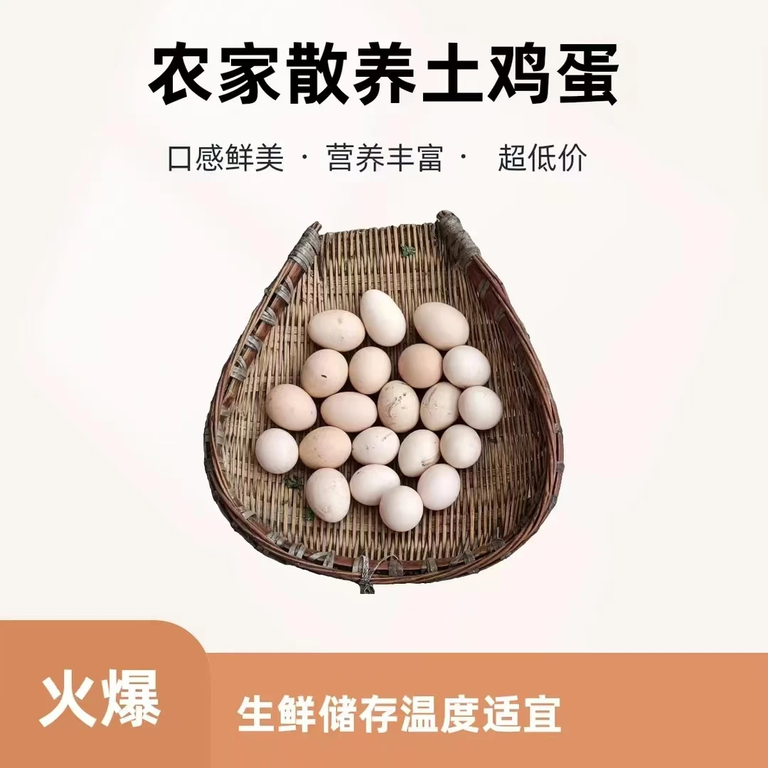 贵州农家散养土鸡蛋，蛋清清亮爽滑，蛋黄圆润饱满，老人小孩都爱吃！