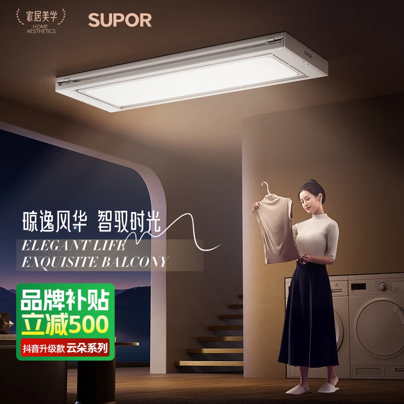 苏泊尔【云朵系列☁】41寸曲面屏9cm超薄电动晾衣架阳台家用机P8zb