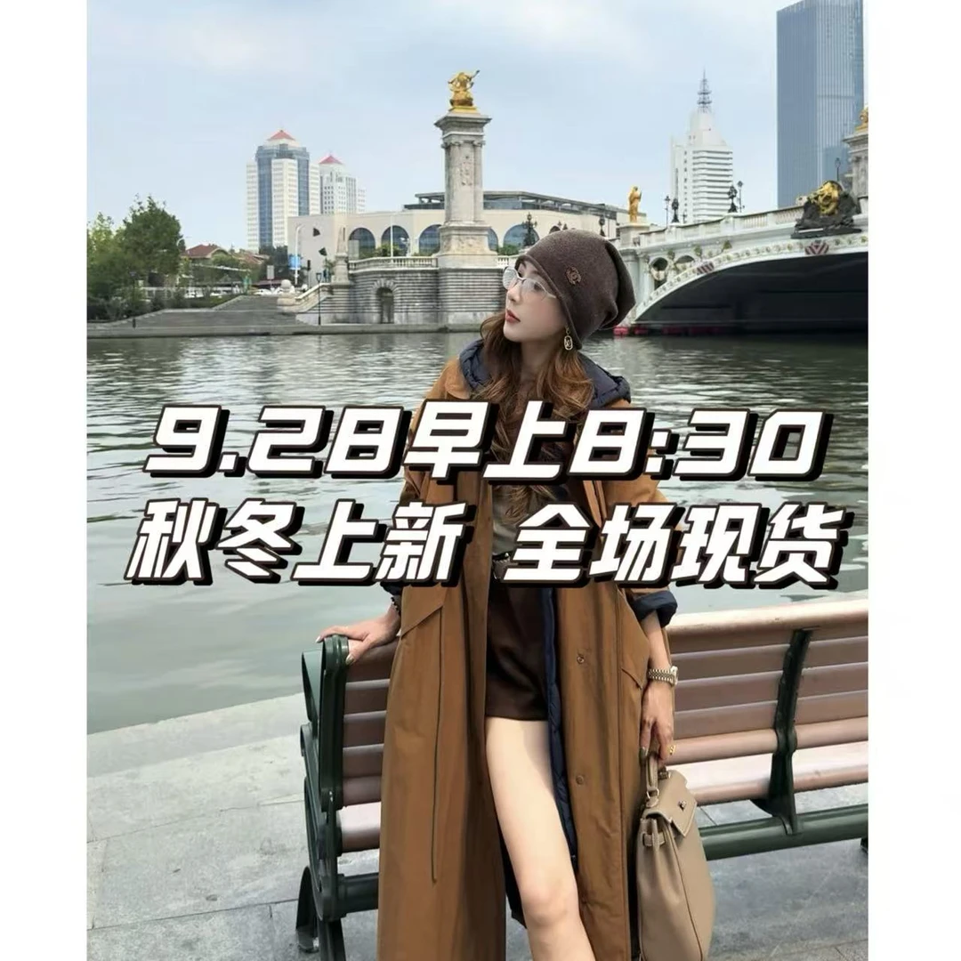 【预约9月28日早上八点半直播，羽绒服震撼上新！】鹅绒早场专用链接