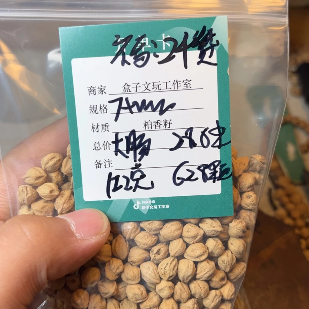 小***白吊坠柏香籽/百香籽