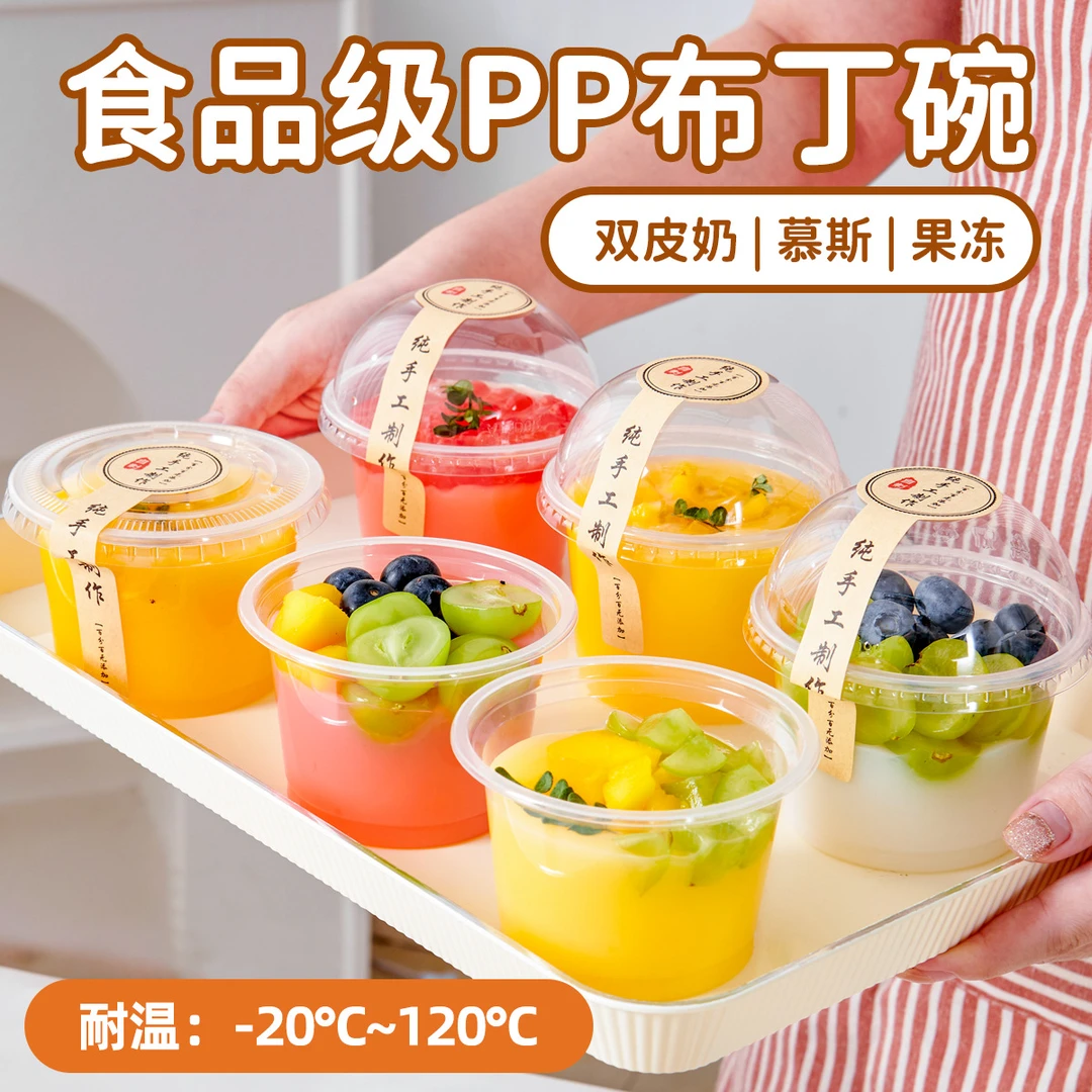 一次性带盖布丁杯子双皮奶专用杯果冻甜品碗酸奶杯椰打包装盒慕斯