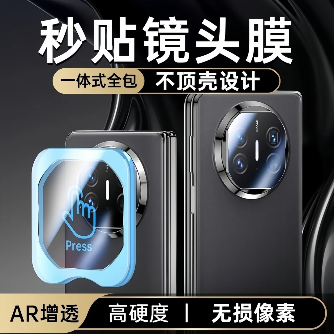 华为Mate X5镜头膜典藏版matex5镜头保护贴全包覆盖高清防刮耐磨
