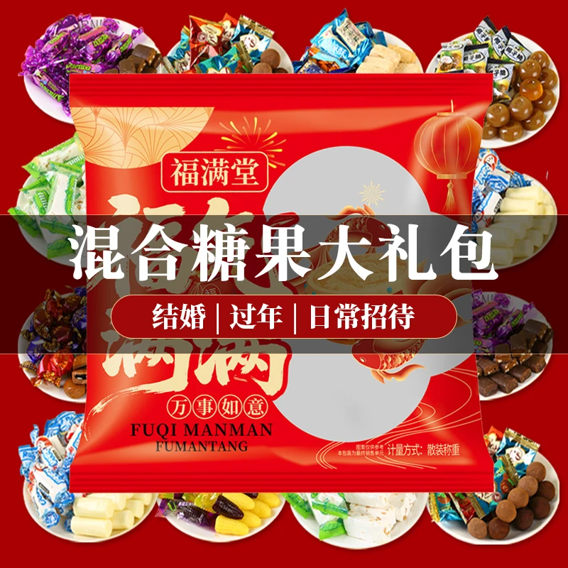 混合装糖果大礼包喜糖多口味多品种结婚满月乔迁喜事过年招待糖果