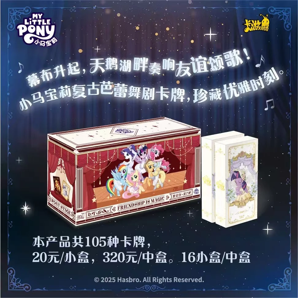 卡游【非酋/强取赛道】小马宝莉繁星2弹友谊永恒收藏卡牌代拆