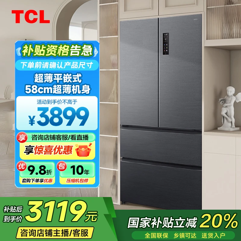 TCL大无界469升T9法式四门58cm超薄平嵌入式冰箱双净味风冷无霜