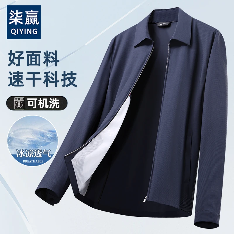 夏季薄款防晒衣中老年长袖翻领夹克速干亲肤户外无痕商务爸爸外套