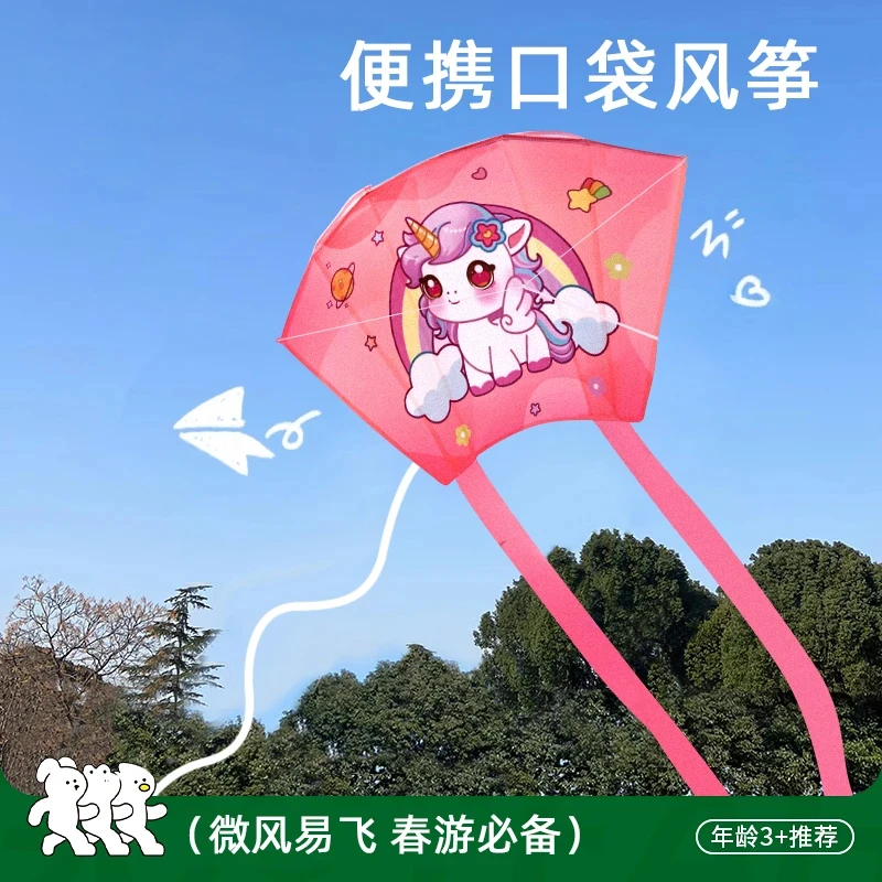 口袋风筝儿童专用微风易飞便携消耗宝宝体力孩子春游室外创意玩具