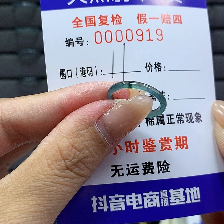 翡翠戒指未镶嵌 0000919