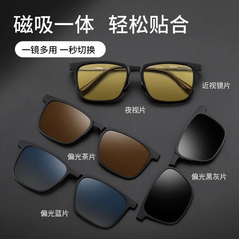 男士磁吸套镜一体夹片度数近视眼镜防蓝光夜视偏光-YP9032