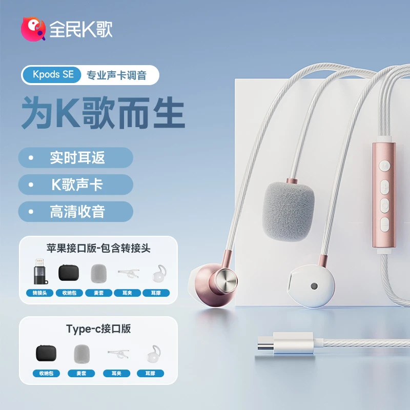 【正版】全民K歌KPods SE专用声卡耳返麦克风直播唱歌音乐有线耳机