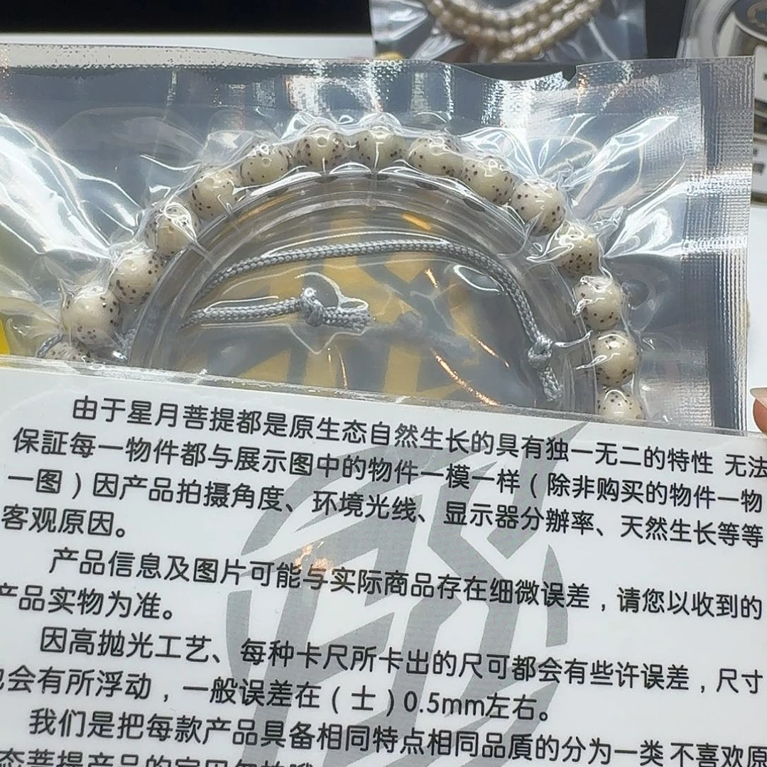 吊坠星月菩提119梵天糯冰大眼睛8圆手持