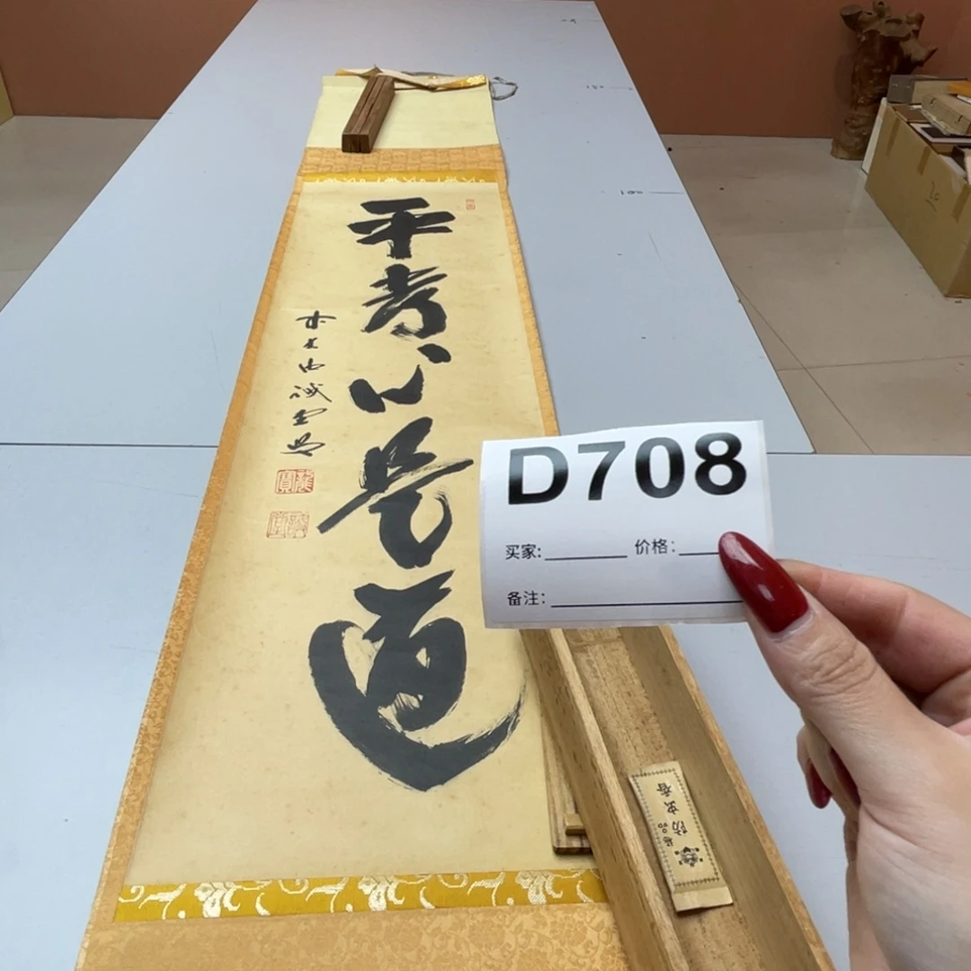 文***轩书法回流老画不退不换