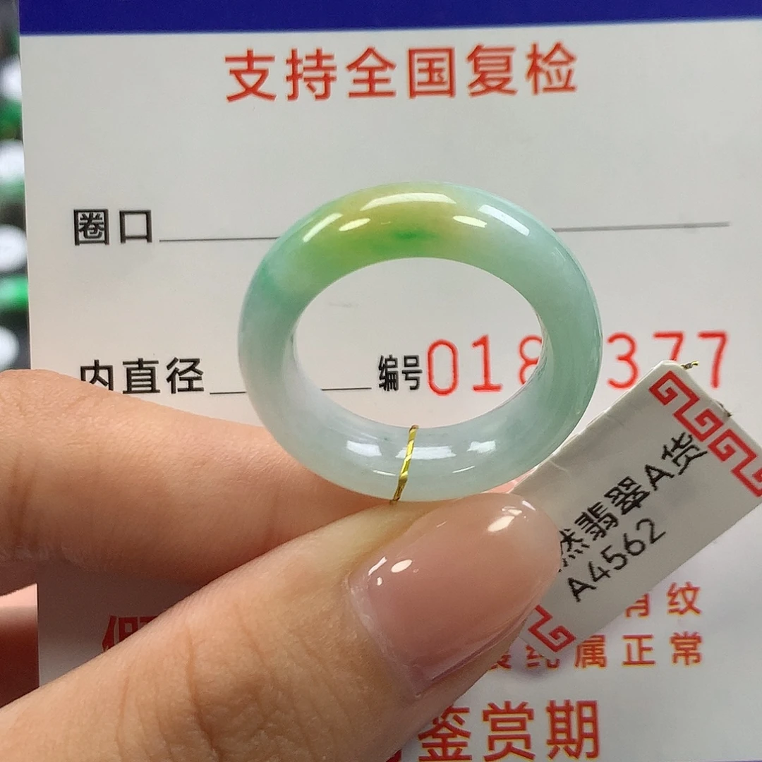 翡翠未镶嵌戒指16圈口