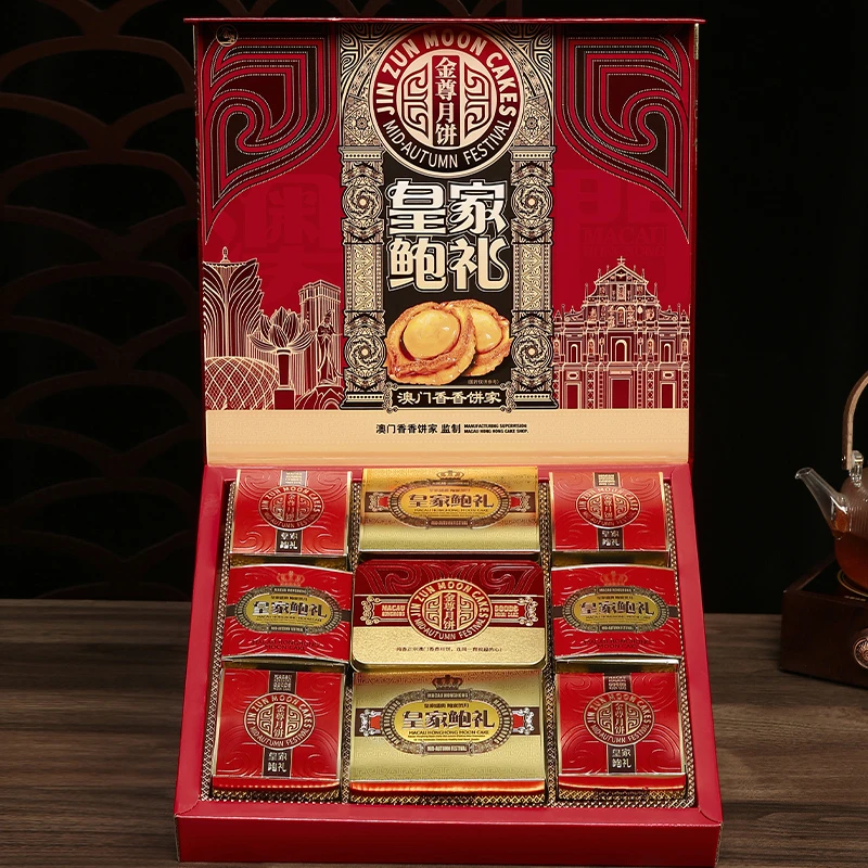【买一送一】澳门金尊广式蛋黄鲍鱼莲蓉多口味月饼礼盒装