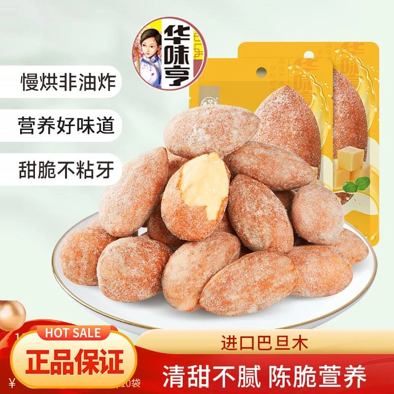 华味亨风味坚果10袋蜂蜜黄油味扁桃仁芥末巴旦木果仁腰果仁核桃仁