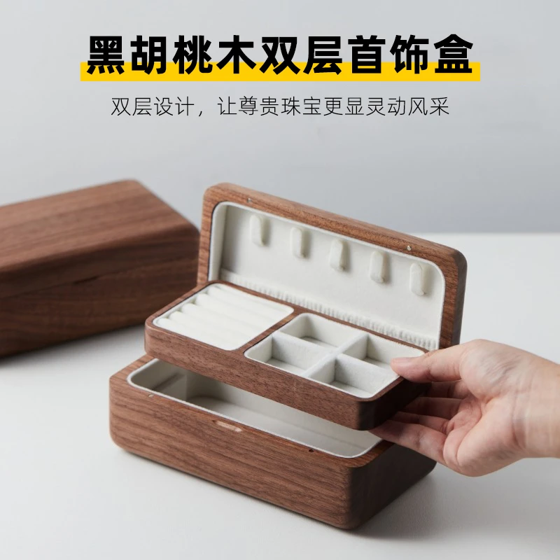 首饰盒/箱 实木首饰盒收纳盒黑胡桃木双层轻奢生日礼物三金饰品盒