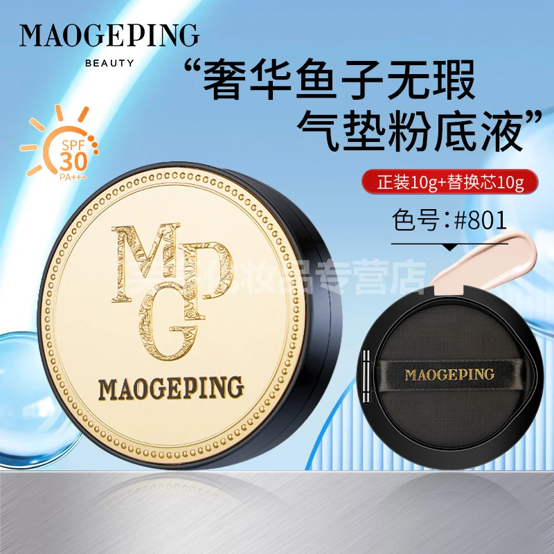 毛戈平奢华鱼子无瑕气垫粉底液水奶油气垫防晒款SPF30++