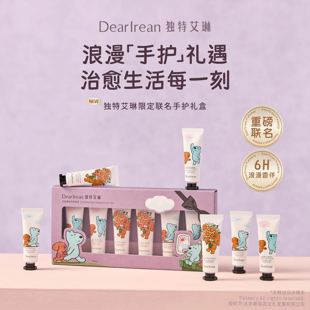 【eteecy联名香氛礼盒】独特艾琳香氛护手霜礼盒持久留香DB