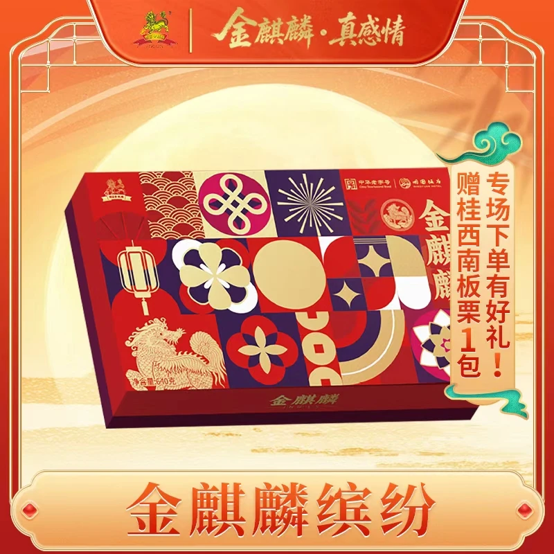 专场【金麒麟缤纷】礼盒装520克，3个口味