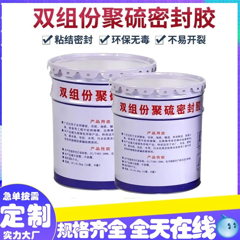 建筑双组份聚硫密封胶膏AB组份伸缩缝防阻水灌嵌填缝胶聚氨酯国标