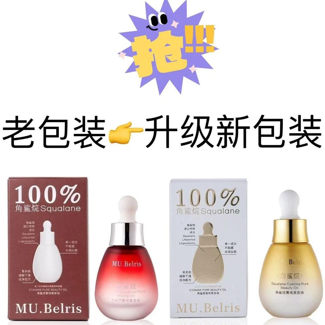 【以油养肤】100%角鲨烷美肤油紧致淡纹菁纯美容油滋润保湿细致毛孔