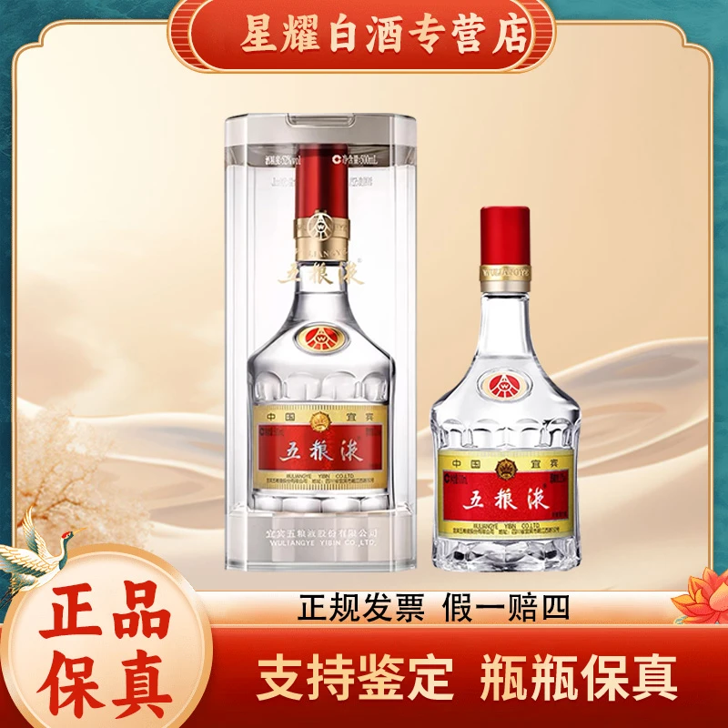 五粮液【2025年】八代普五 浓香型白酒 52度500ml