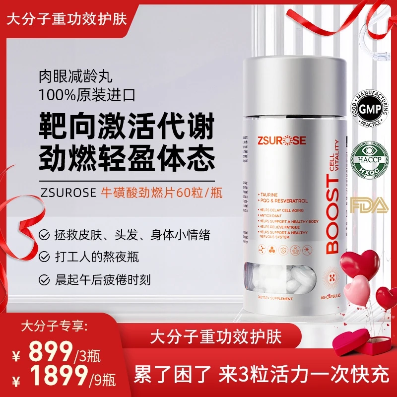 【大分子专属】zsurose牛磺酸劲燃片胶囊五维守护60粒/瓶